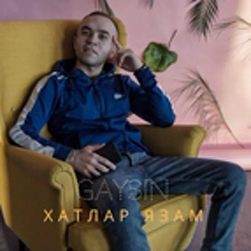 Фото исполнителя GAYSIN