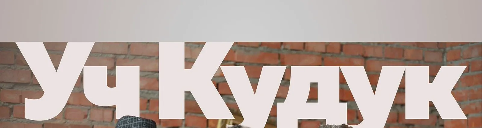 Уч-Кудук