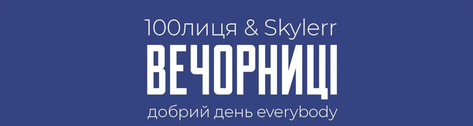 Фото исполнителя SKYLERR