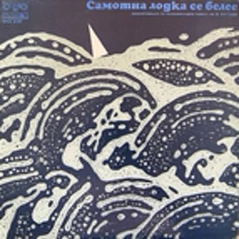 Иван Стефанов