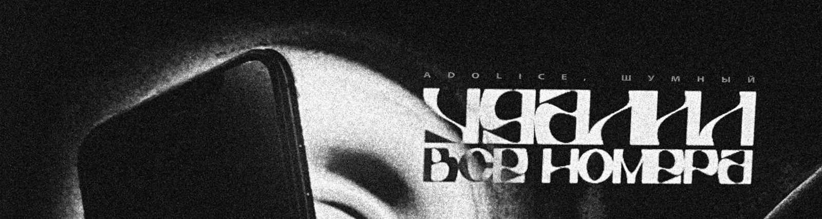 Adolice