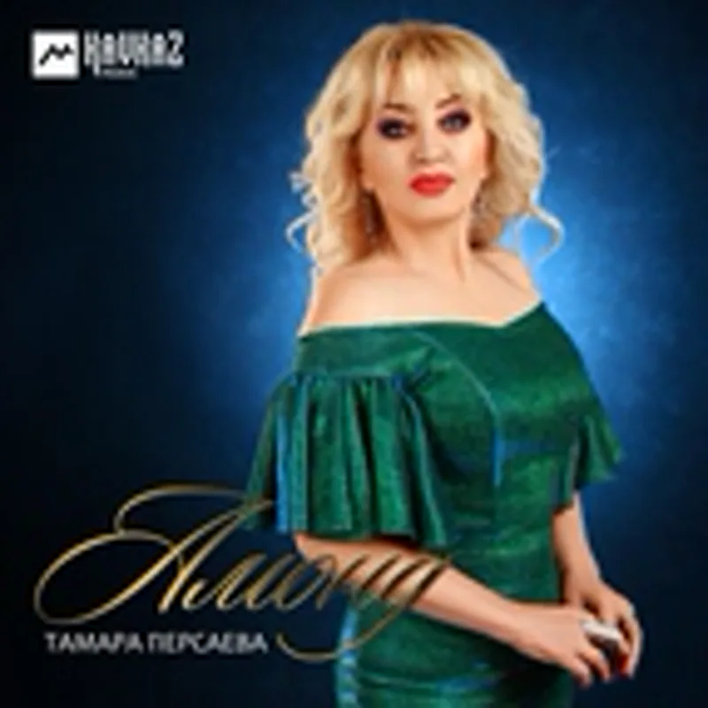 Фото исполнителя Алан Заххон