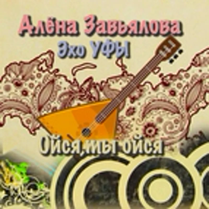 Эхо уфы