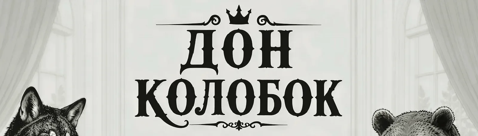 Фото исполнителя ДОНУМ