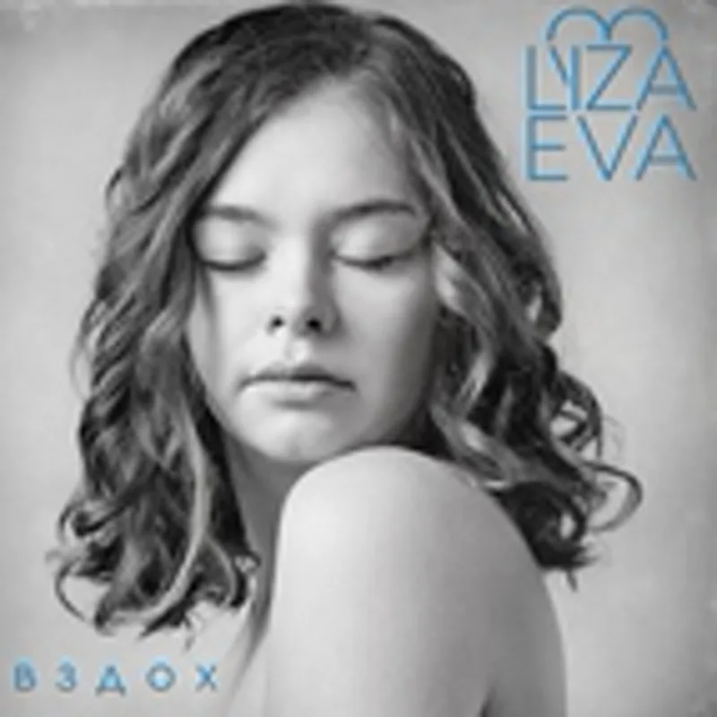 Фото исполнителя Liza Eva