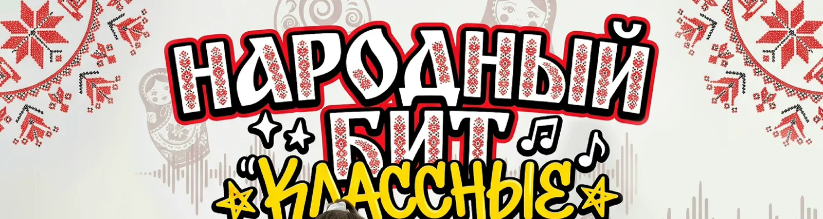 Классные