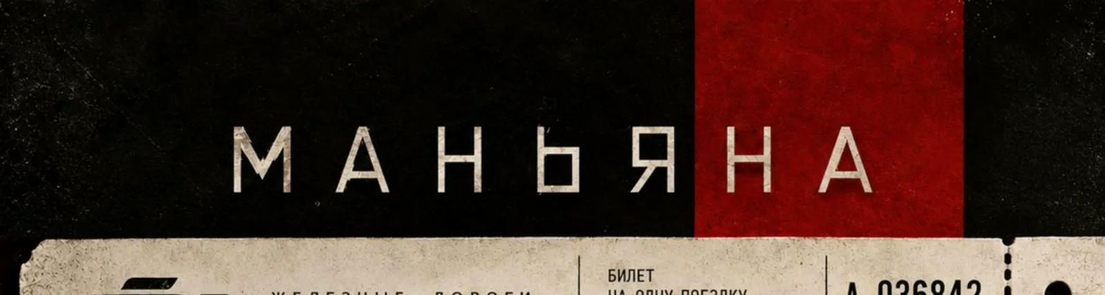 Фото исполнителя Маньяна