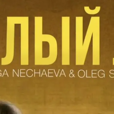 Olga Nechaeva
