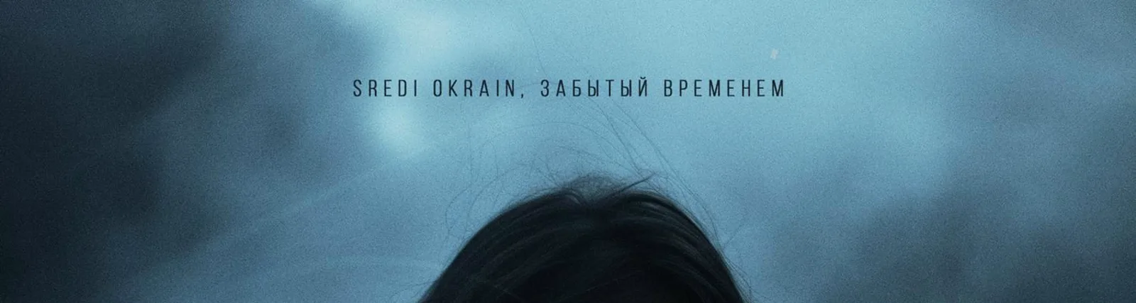 Фото исполнителя Забытый Временем