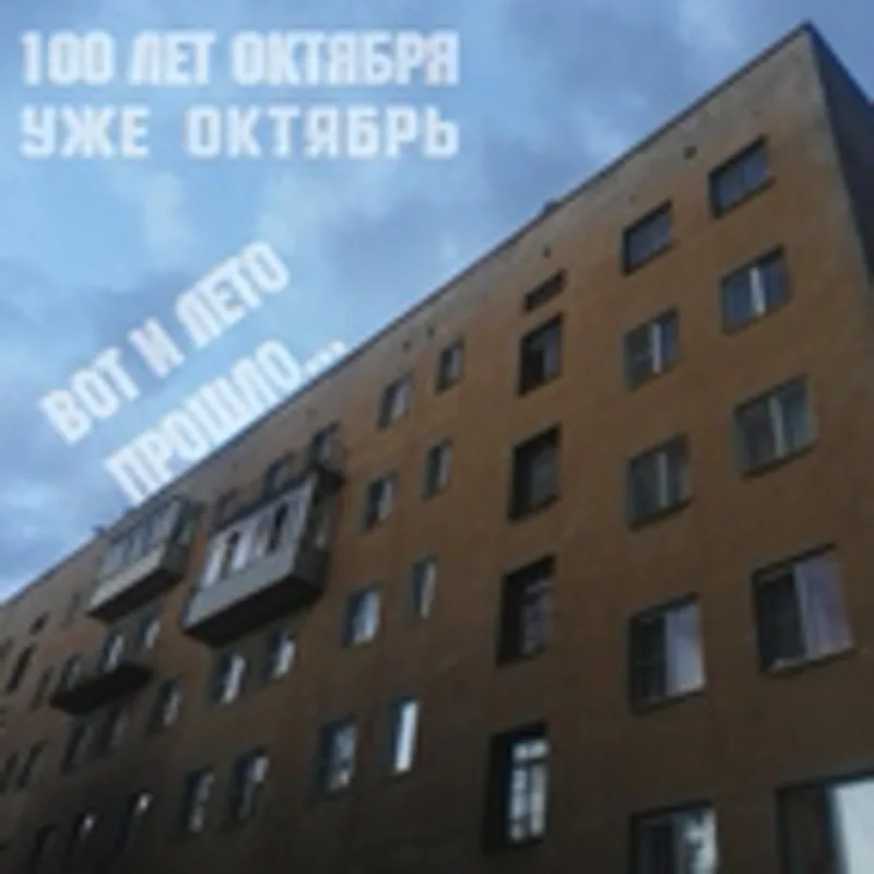 Фото исполнителя Уже Октябрь