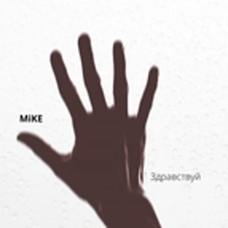 Фото исполнителя Mike