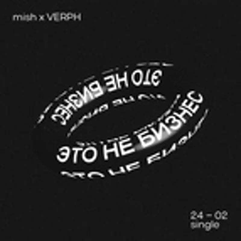Фото исполнителя MISH