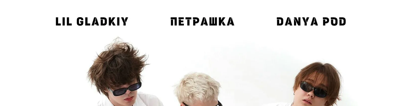 Фото исполнителя Danya Pod