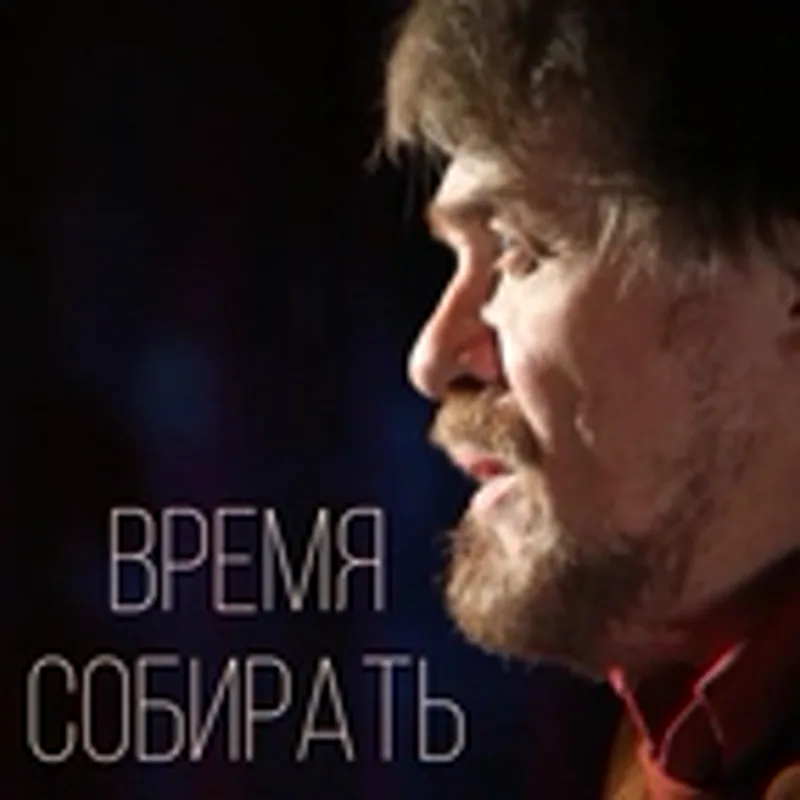 Фото исполнителя Николай Сахаров