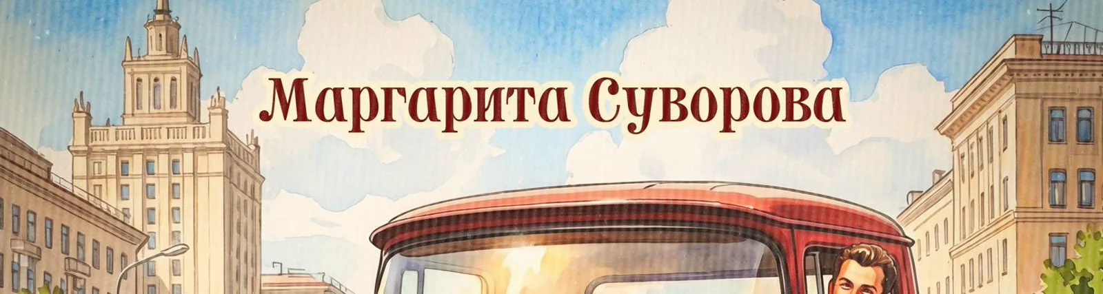 Маргарита Суворова, Валерий Белянин