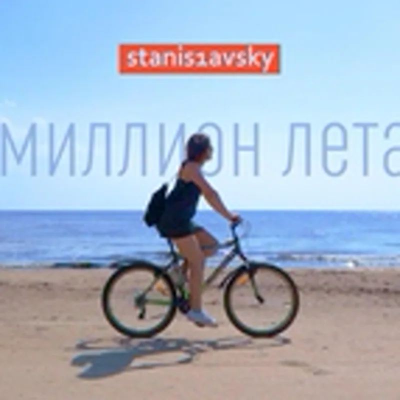 Фото исполнителя Stanis1avsky