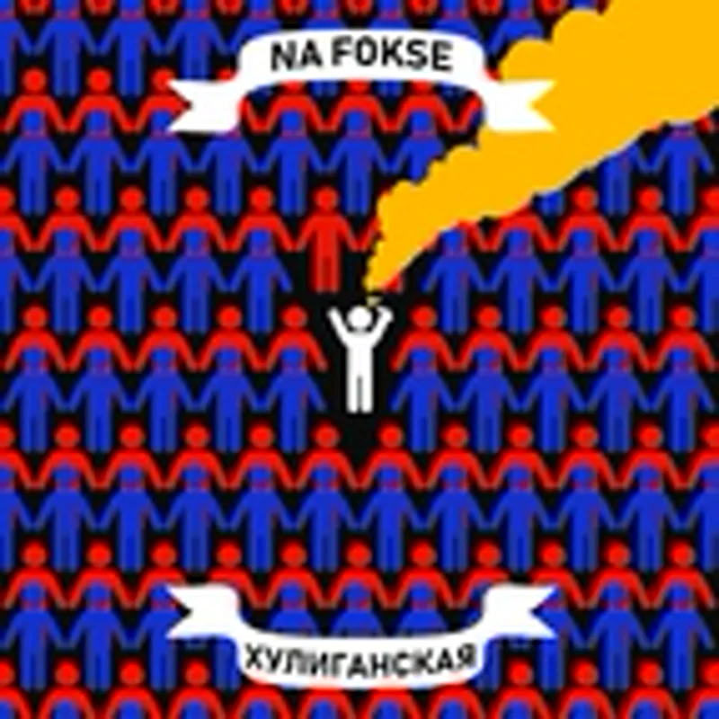 Фото исполнителя Na Fokse