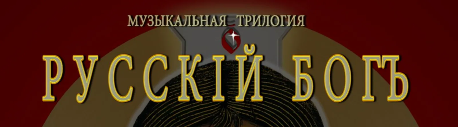 Фото исполнителя Станислав Бартенев