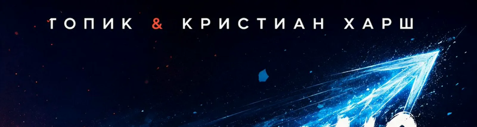 Фото исполнителя Кристиан Харш