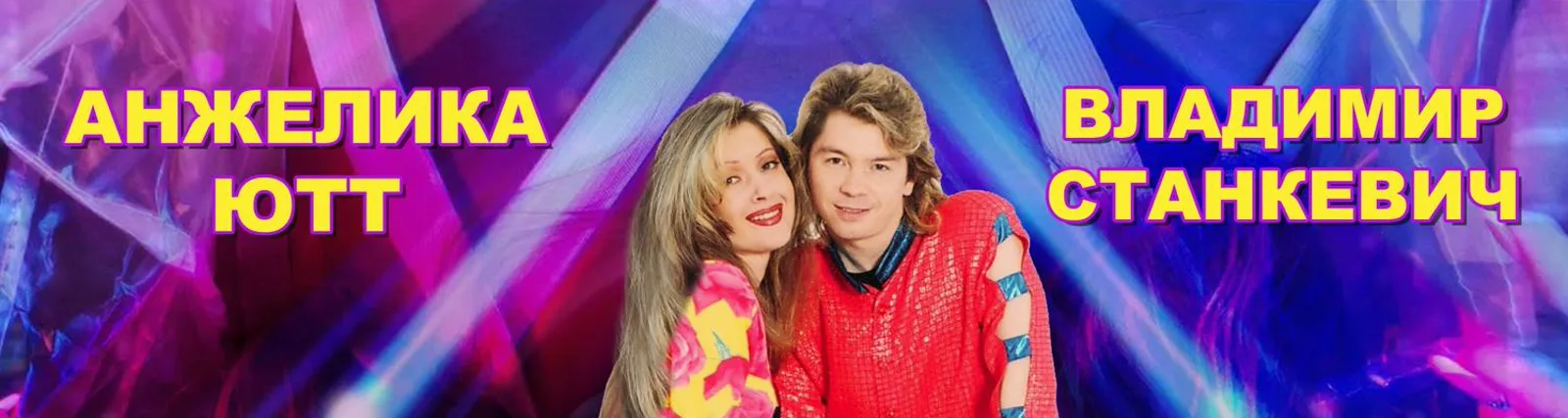 Фото исполнителя ANGELIKA YUTT (Анжелика Ютт)