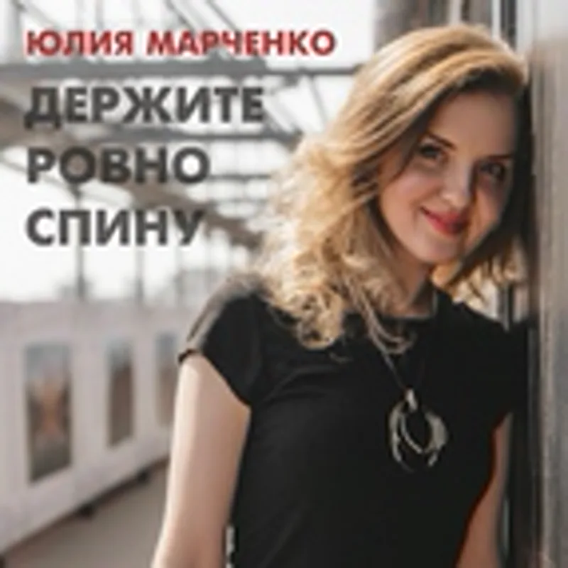 Фото исполнителя Юлия Марченко