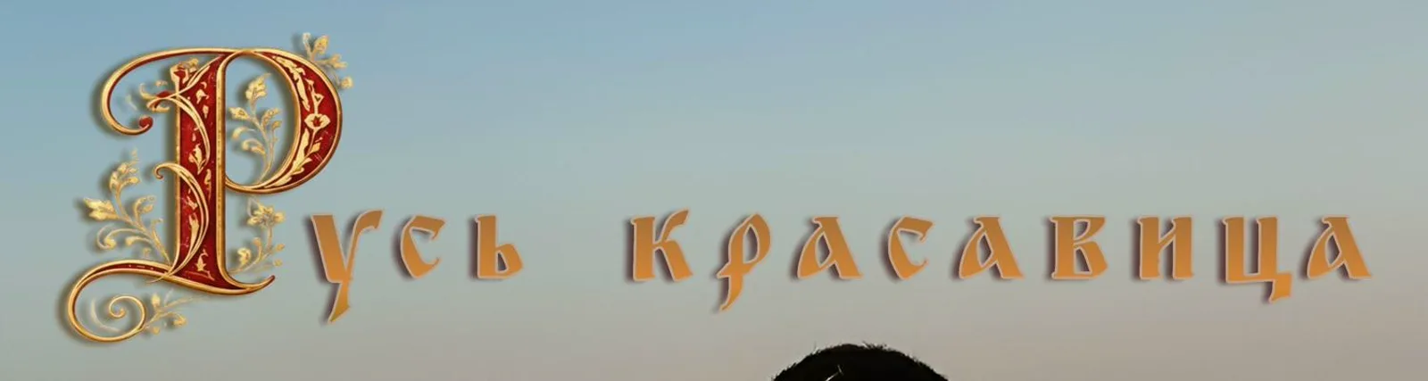 Дмитрий БОУС