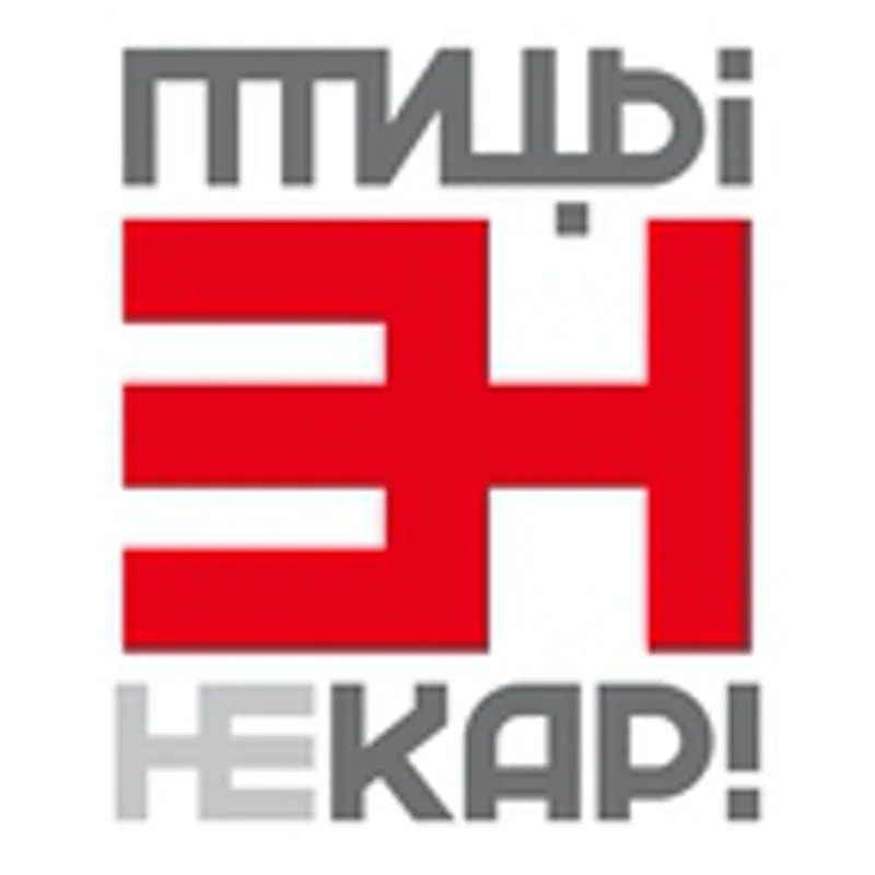Птицы НеКар!
