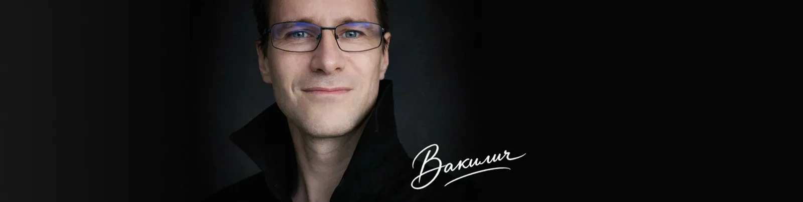 Фото исполнителя Вакилич