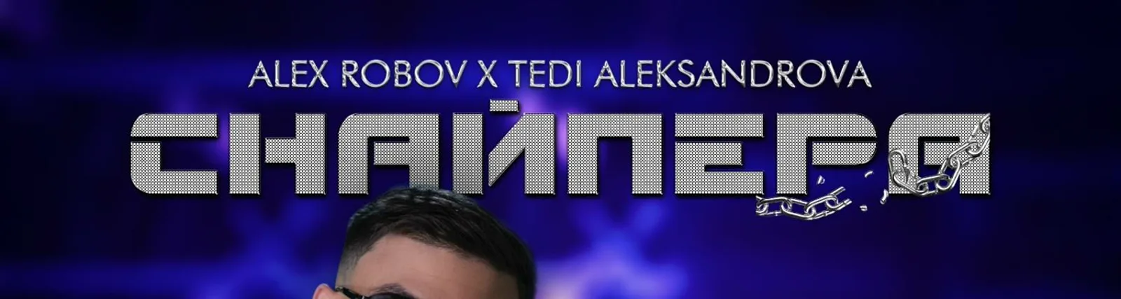 Фото исполнителя Alex Robov