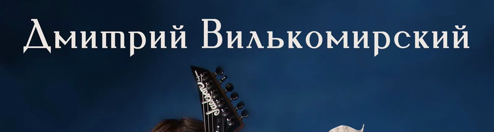 Вадим Назаров