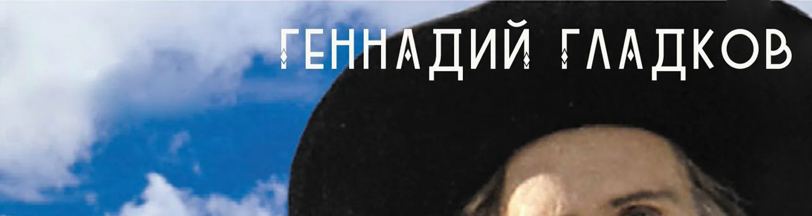 Фото исполнителя Бронислав Брондуков
