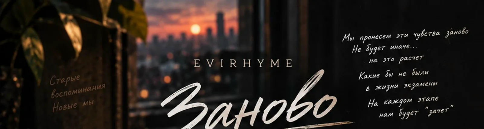 Фото исполнителя EVIRHYME