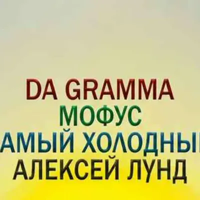 Самый Холодный