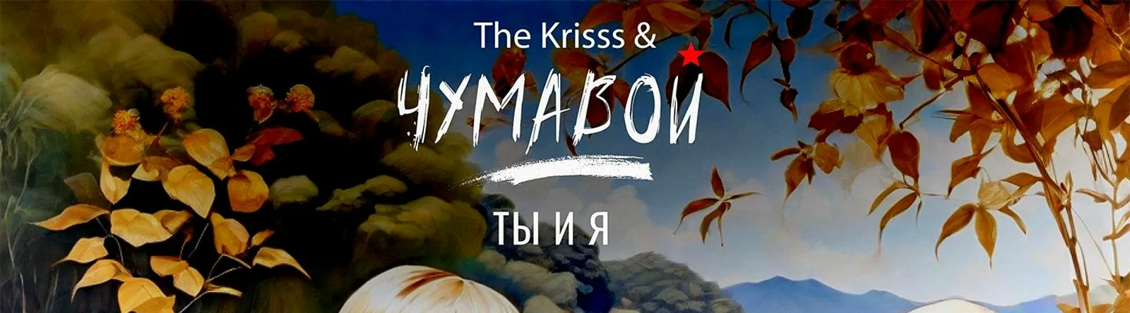 Фото исполнителя The Krisss