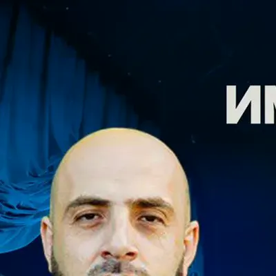 Руслан Имамирзаев