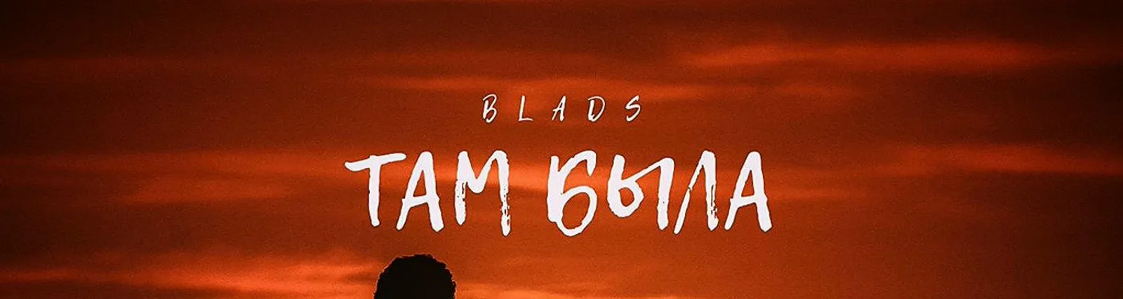 Фото исполнителя BlaDs