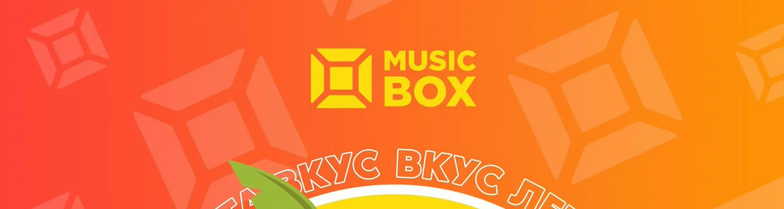 MUSICBOX