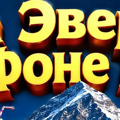 Гора Эверест На Фоне Меня