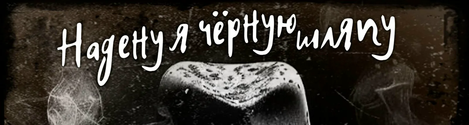 Ильдар Южный