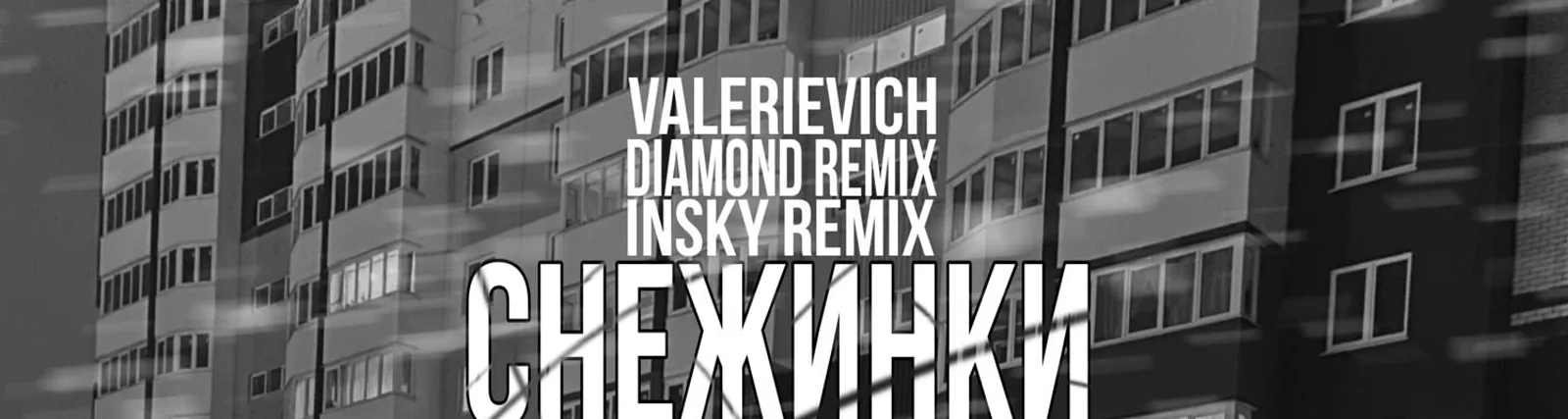 Фото исполнителя Insky Remix