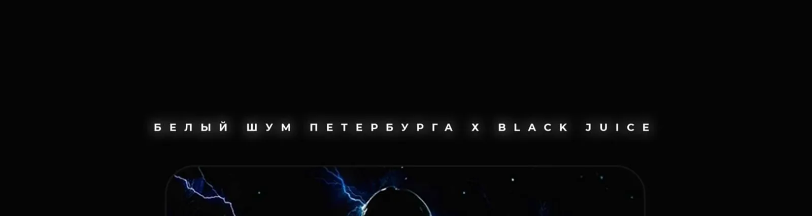 Фото исполнителя Black Juice
