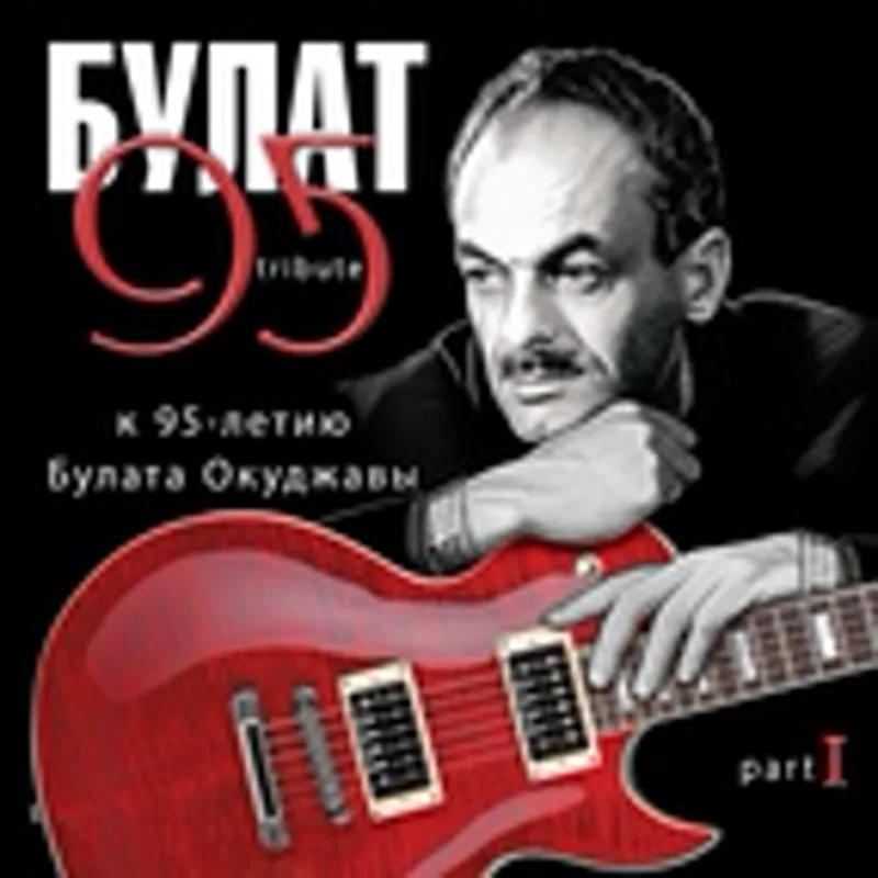 Фото исполнителя группа Ва-Банкъ