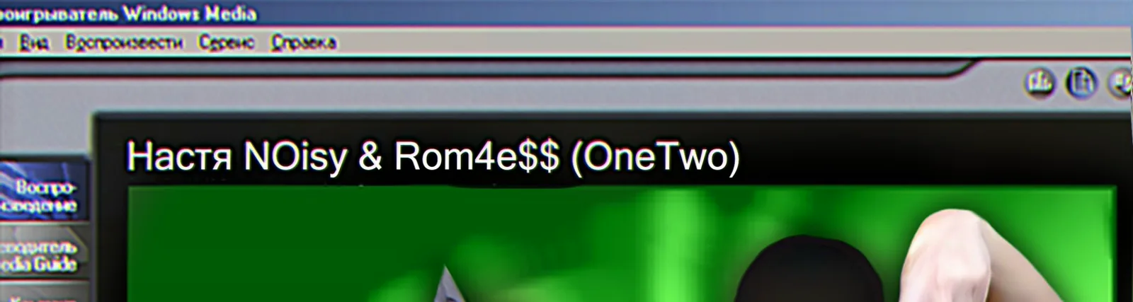 Фото исполнителя Rom4e$$ OneTwo