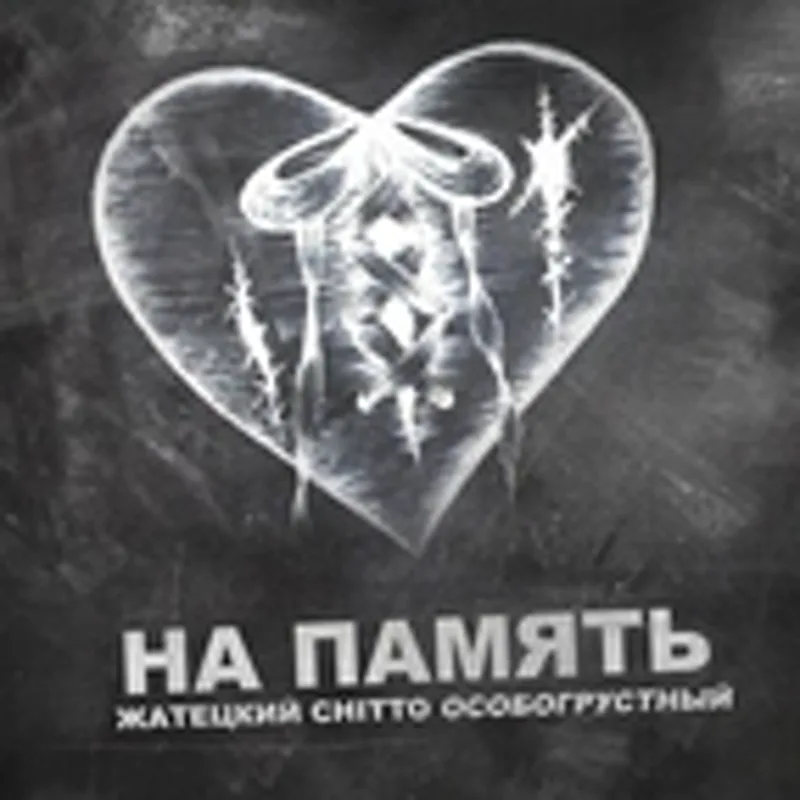 Фото исполнителя Особогрустный
