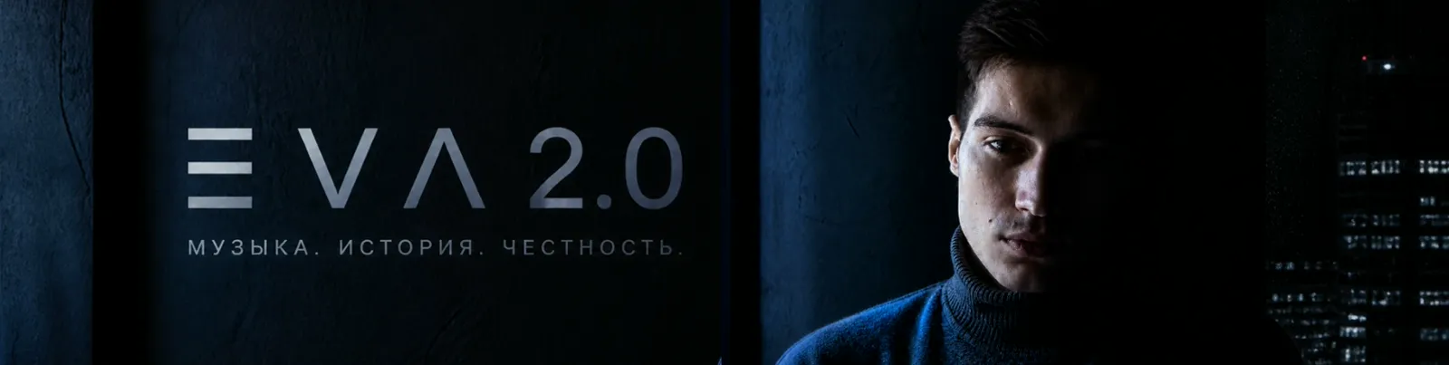 Фото исполнителя Ева 2.0