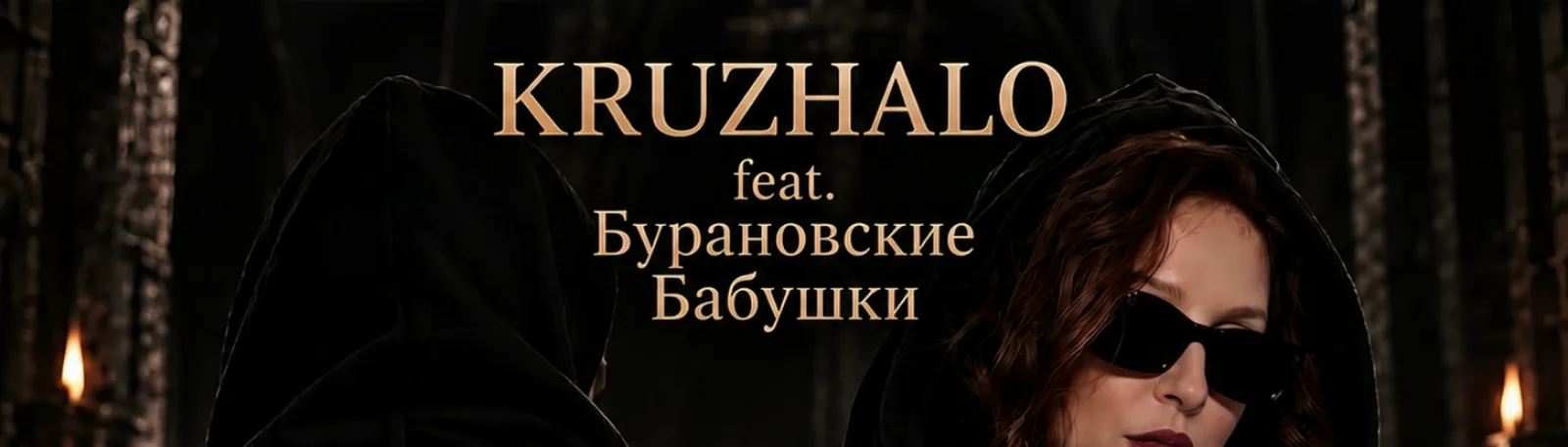 Фото исполнителя KRUZHALO