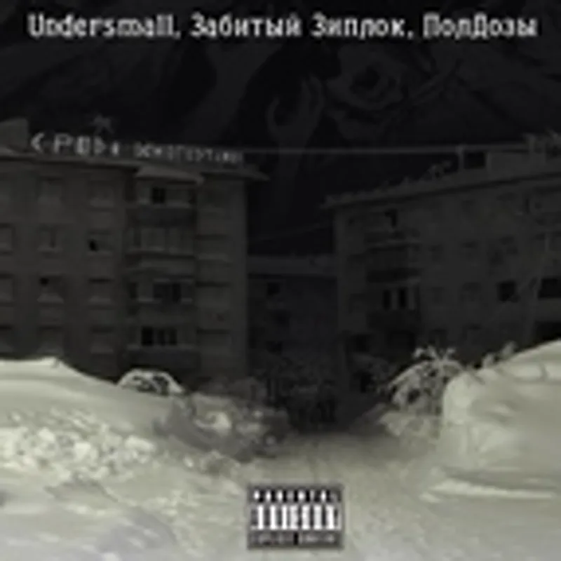 Undersmall