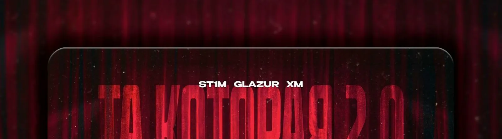 Фото исполнителя XM
