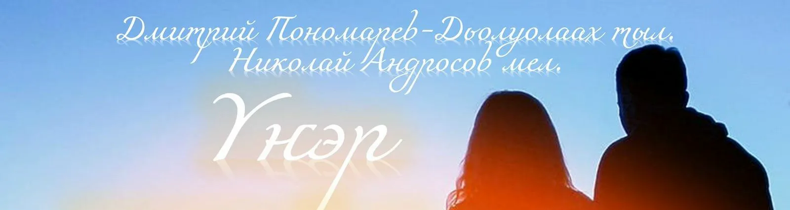 Илья Николаев