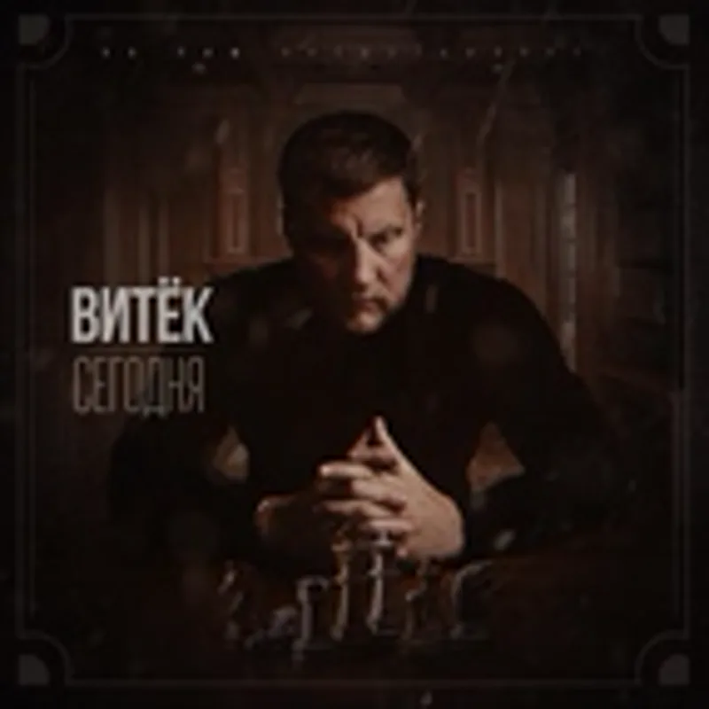 Фото исполнителя Вне толпы (СЕВZКВАД)